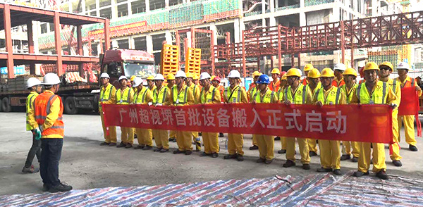 設(shè)備搬入 設(shè)備搬入
