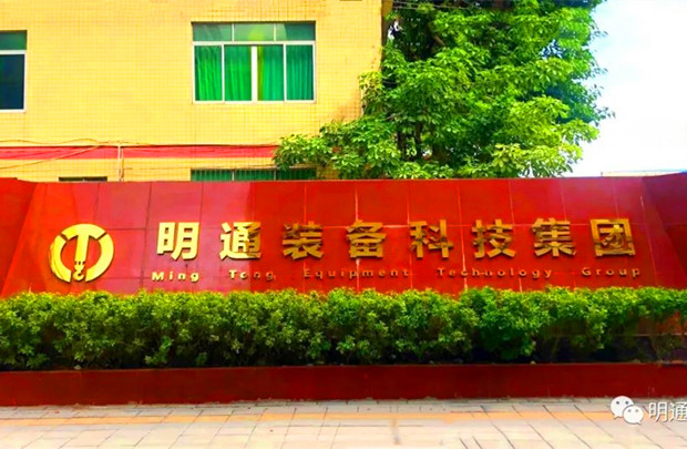 明通集團(tuán)：關(guān)于公司名稱(chēng)完成工商變更登記的公告