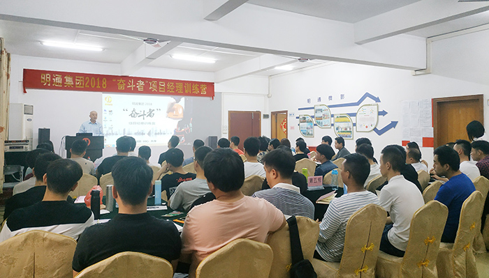 明通2018“奮斗者”項(xiàng)目經(jīng)理訓(xùn)練營(yíng)開(kāi)營(yíng)啦 明通2018“奮斗者”項(xiàng)目經(jīng)理訓(xùn)練營(yíng)開(kāi)營(yíng)啦