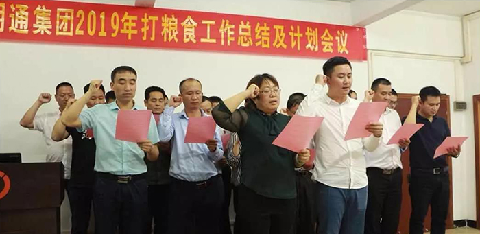 明通集團(tuán)二季度“打糧食，增肥力”計(jì)劃研討