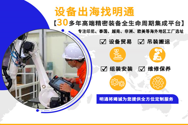 高端設(shè)備二手貿(mào)易，讓設(shè)備走遍東南亞