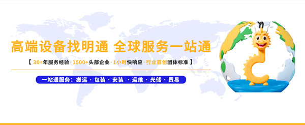 明通貿(mào)易小龍人