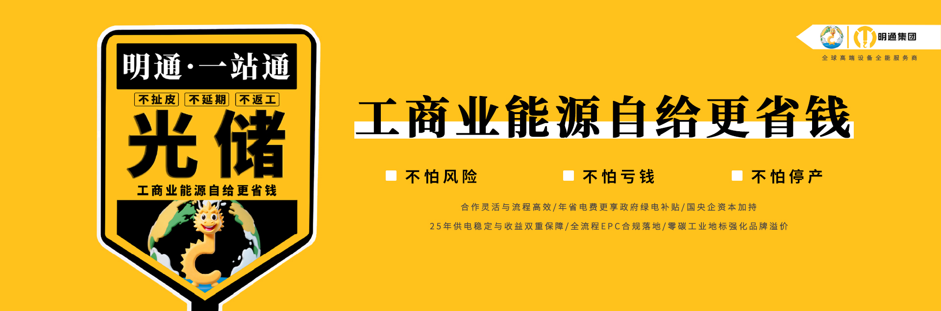 一站通光儲(chǔ)通